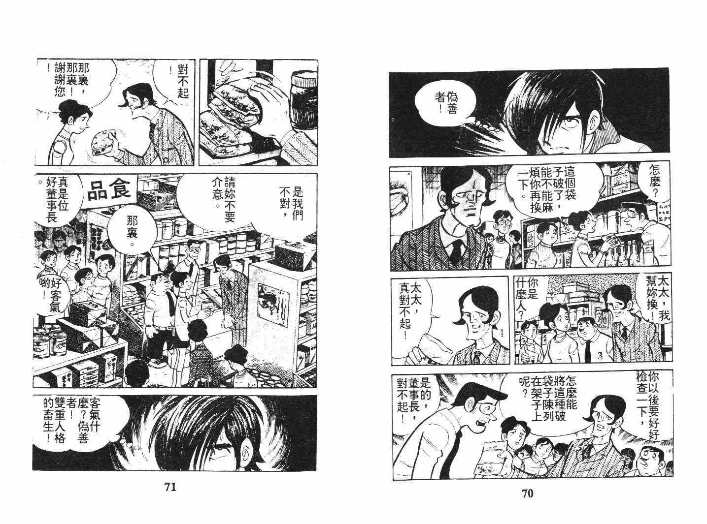 《乞丐富翁》漫画 下卷