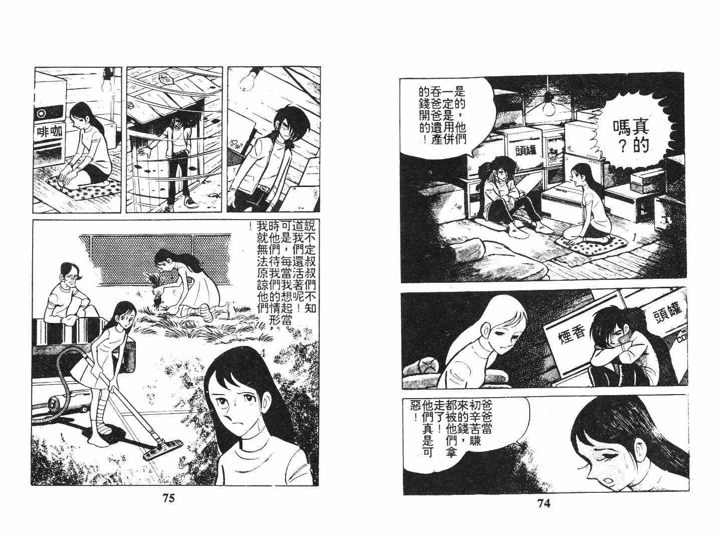 《乞丐富翁》漫画 下卷