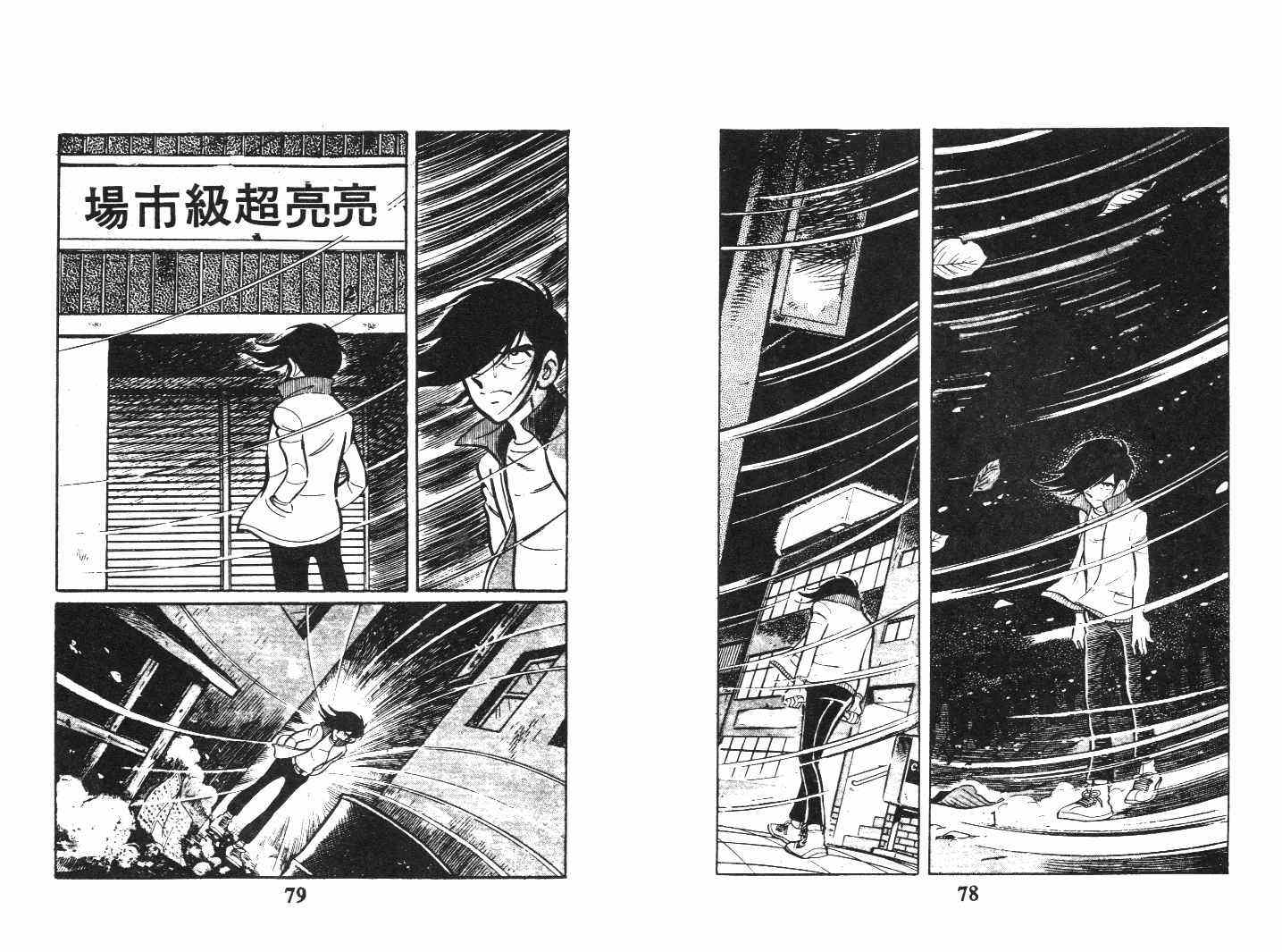 《乞丐富翁》漫画 下卷