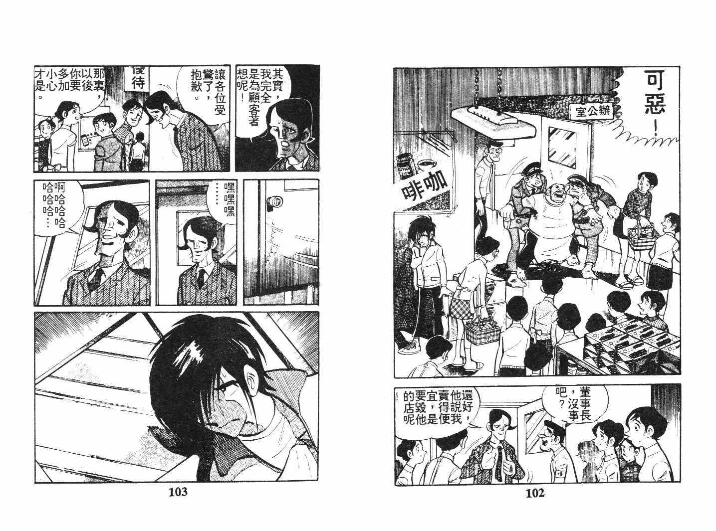 《乞丐富翁》漫画 下卷