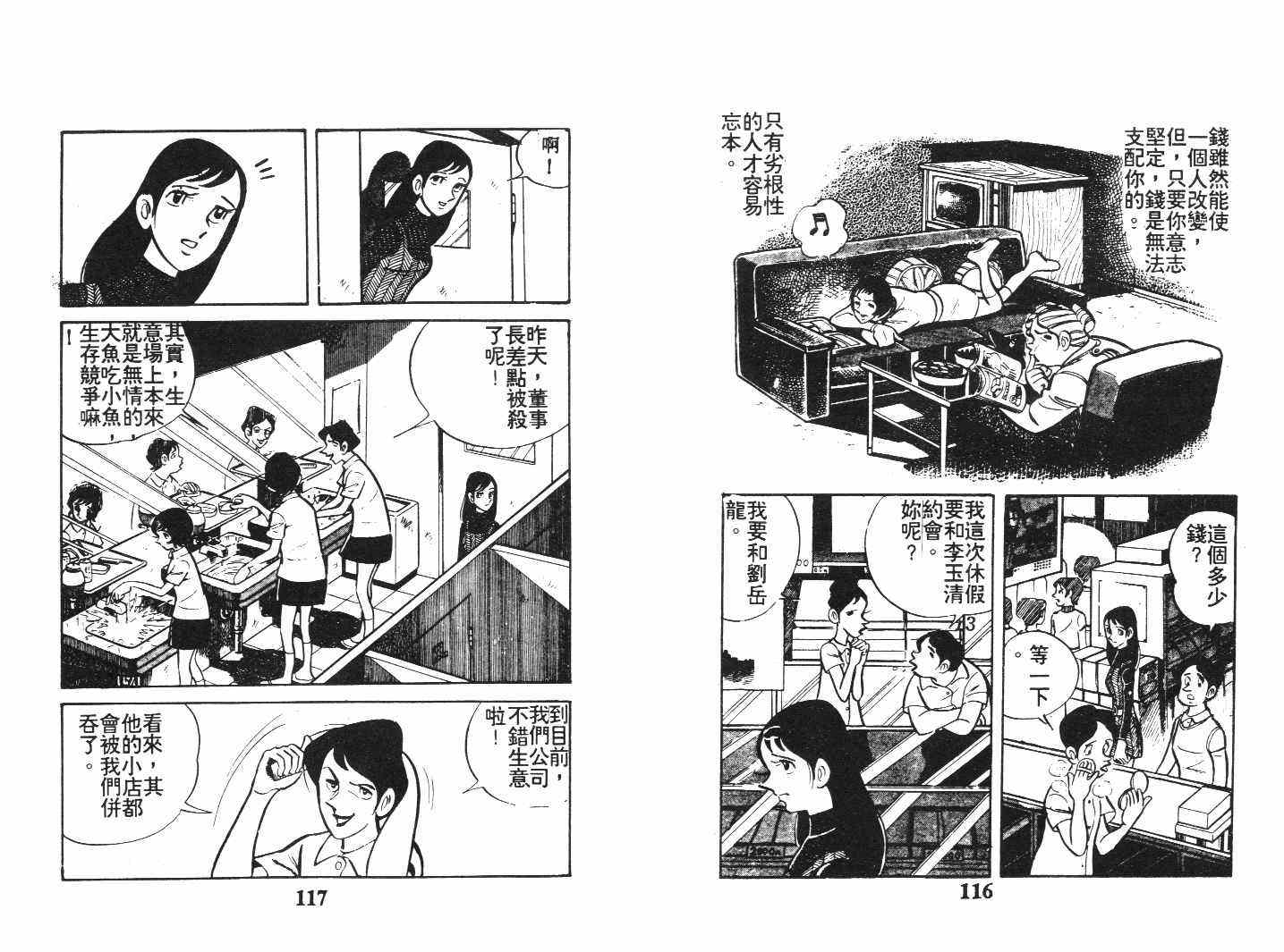 《乞丐富翁》漫画 下卷