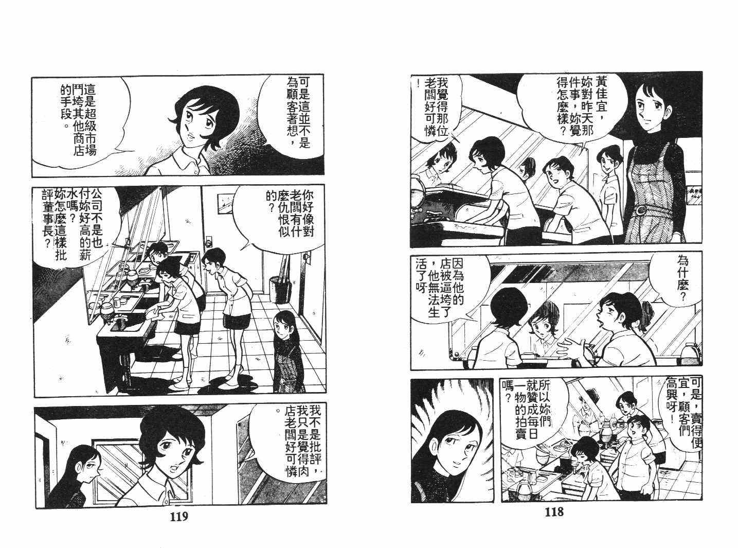 《乞丐富翁》漫画 下卷