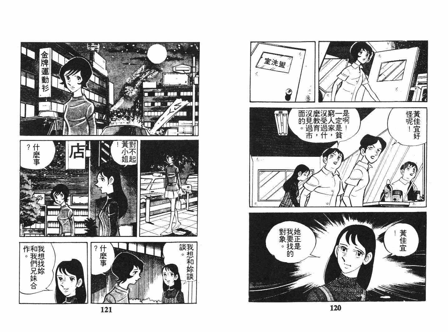 《乞丐富翁》漫画 下卷