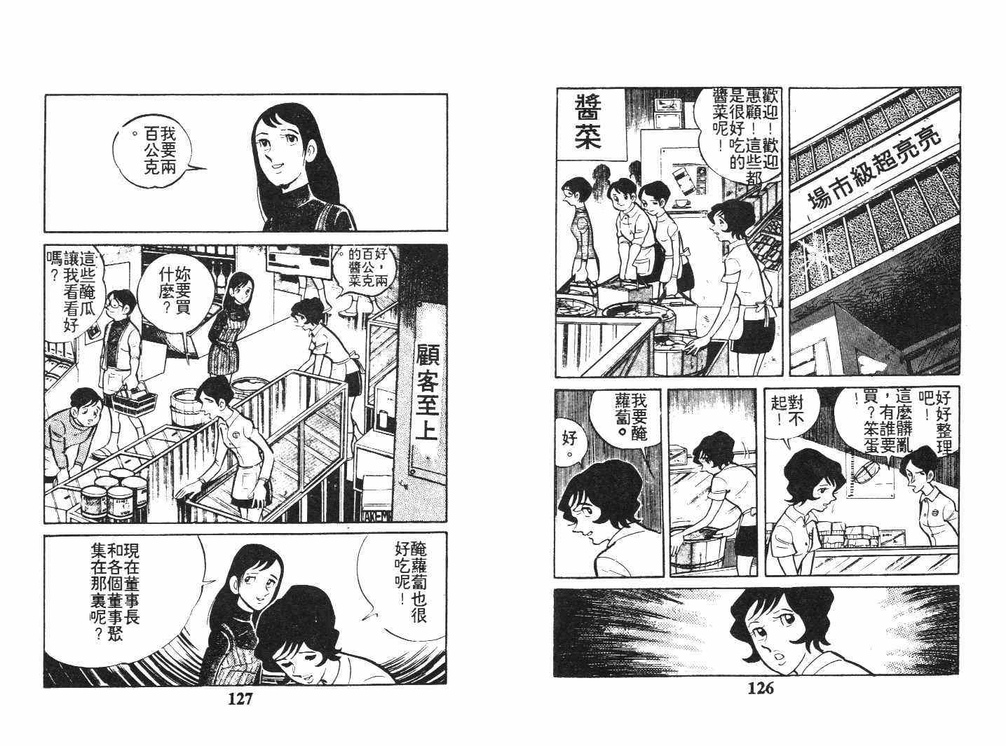 《乞丐富翁》漫画 下卷