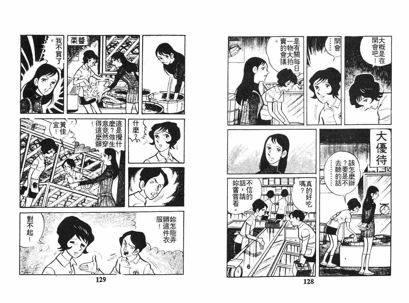 《乞丐富翁》漫画 下卷