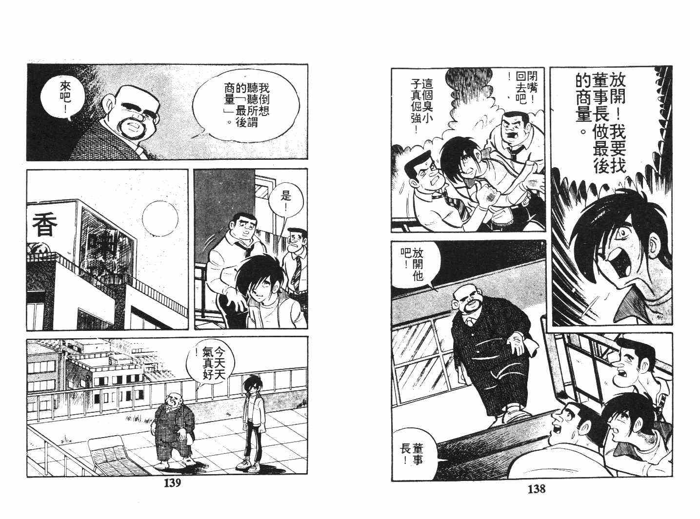 《乞丐富翁》漫画 下卷