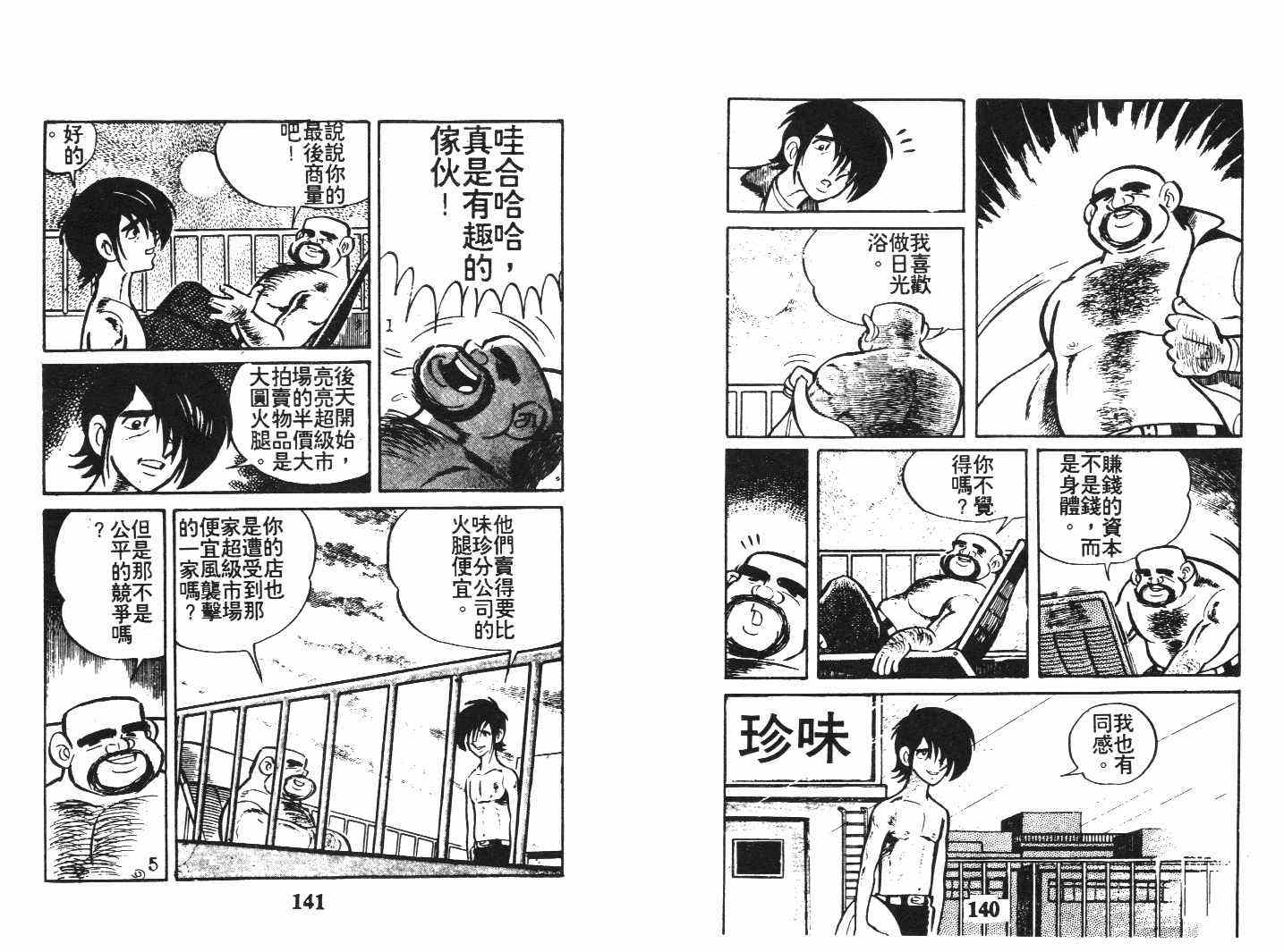 《乞丐富翁》漫画 下卷