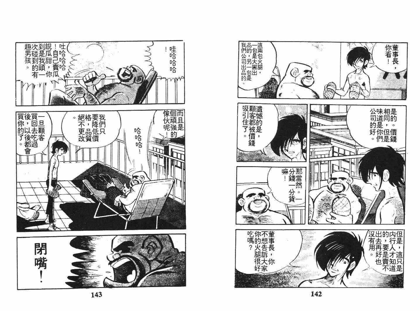 《乞丐富翁》漫画 下卷