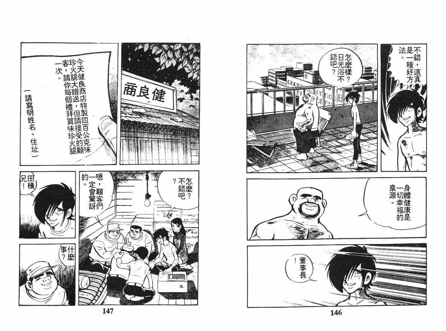 《乞丐富翁》漫画 下卷