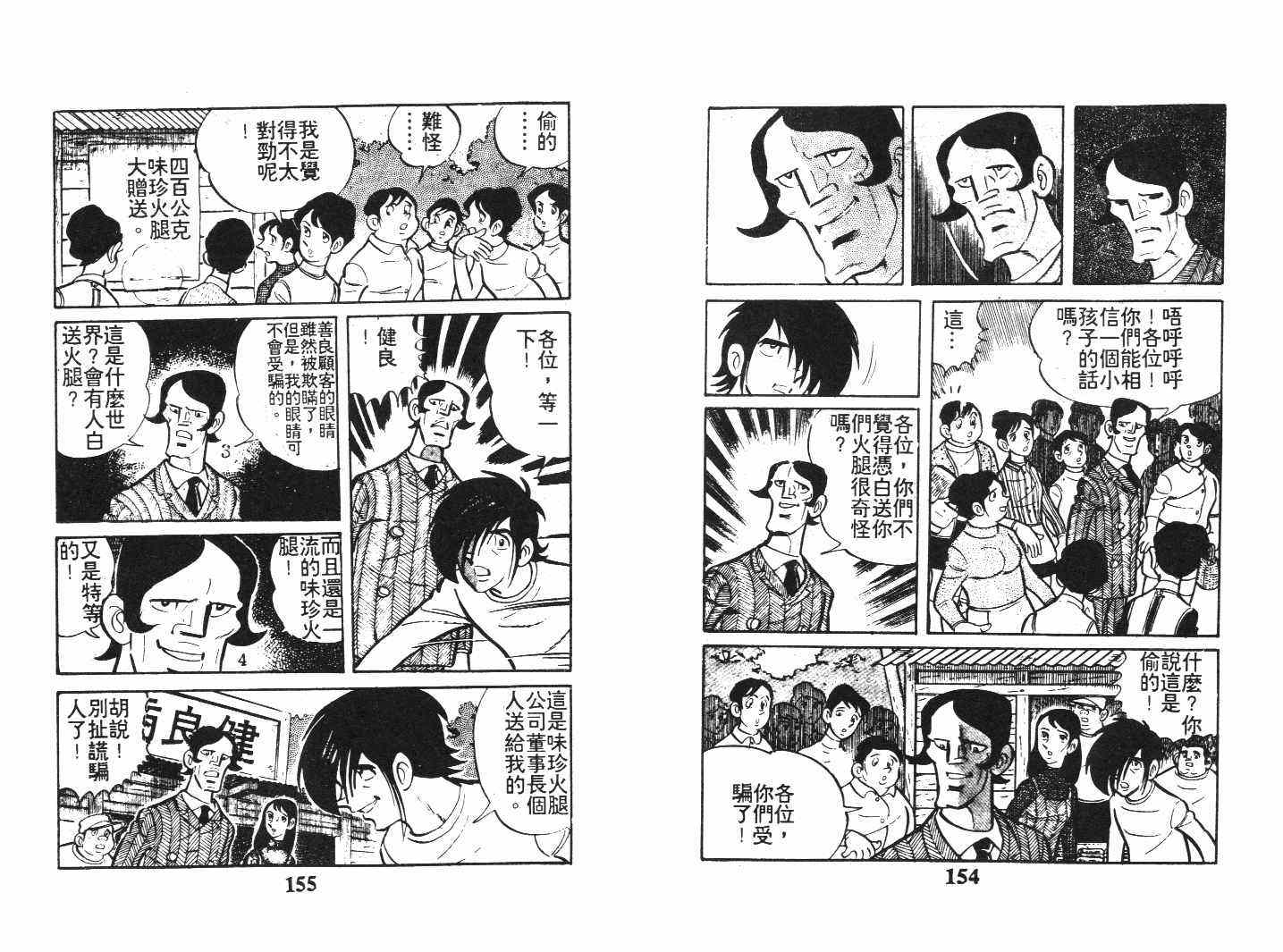 《乞丐富翁》漫画 下卷