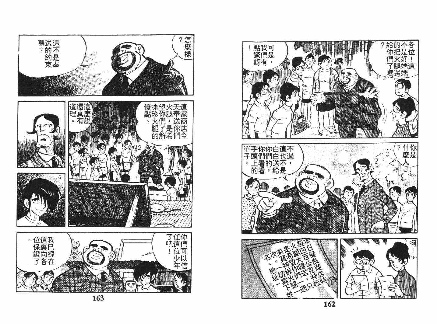 《乞丐富翁》漫画 下卷