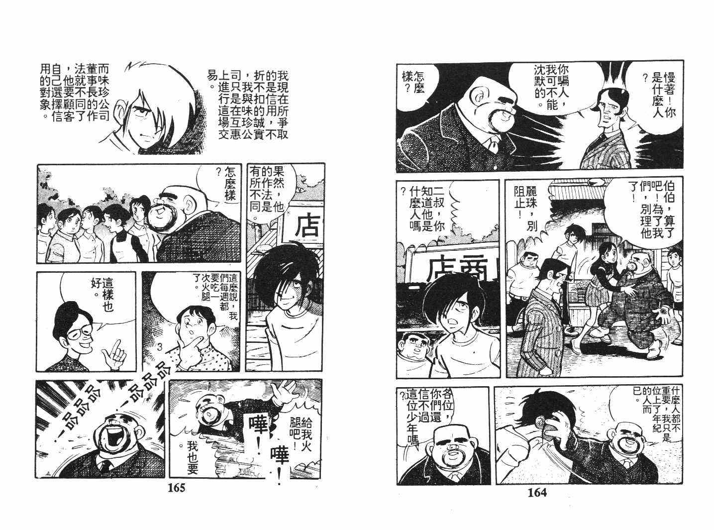 《乞丐富翁》漫画 下卷