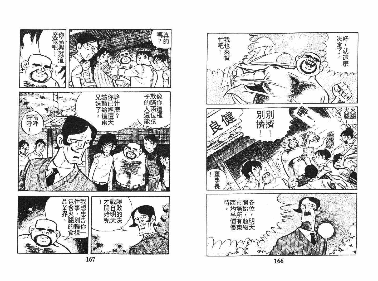 《乞丐富翁》漫画 下卷