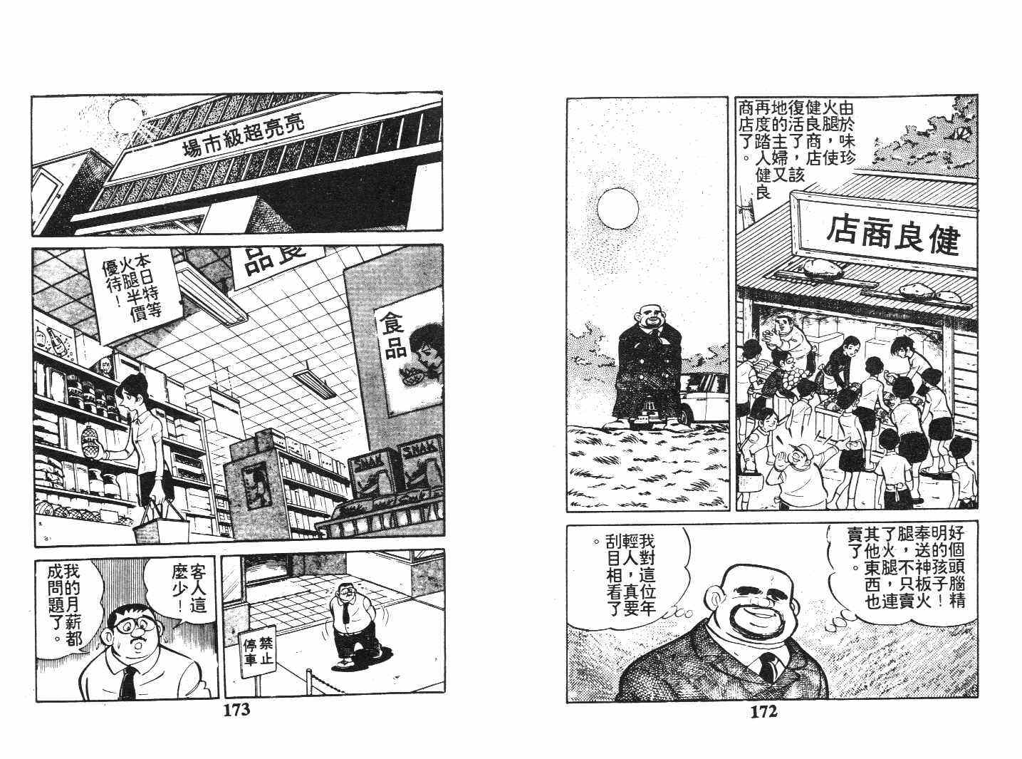 《乞丐富翁》漫画 下卷