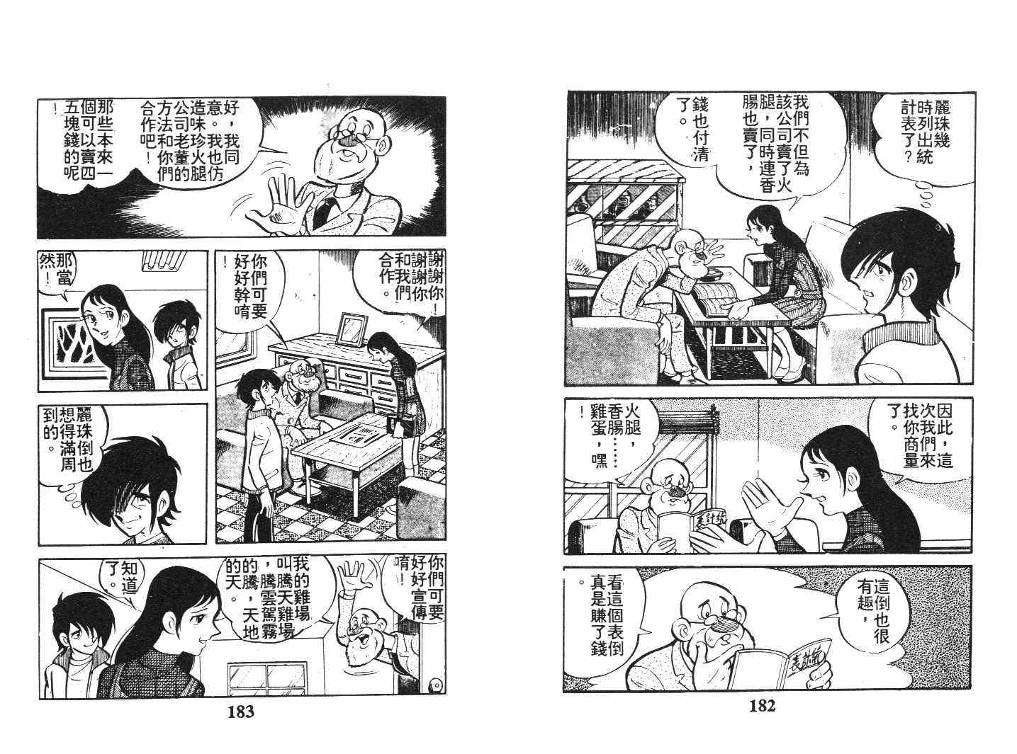 《乞丐富翁》漫画 下卷