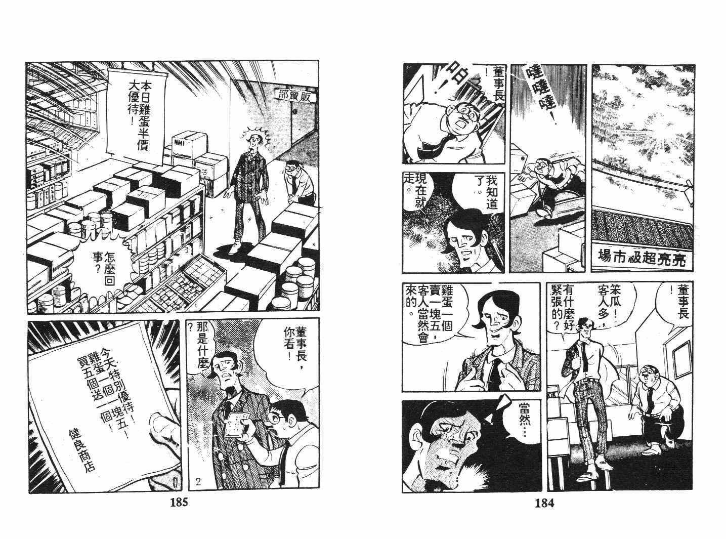 《乞丐富翁》漫画 下卷