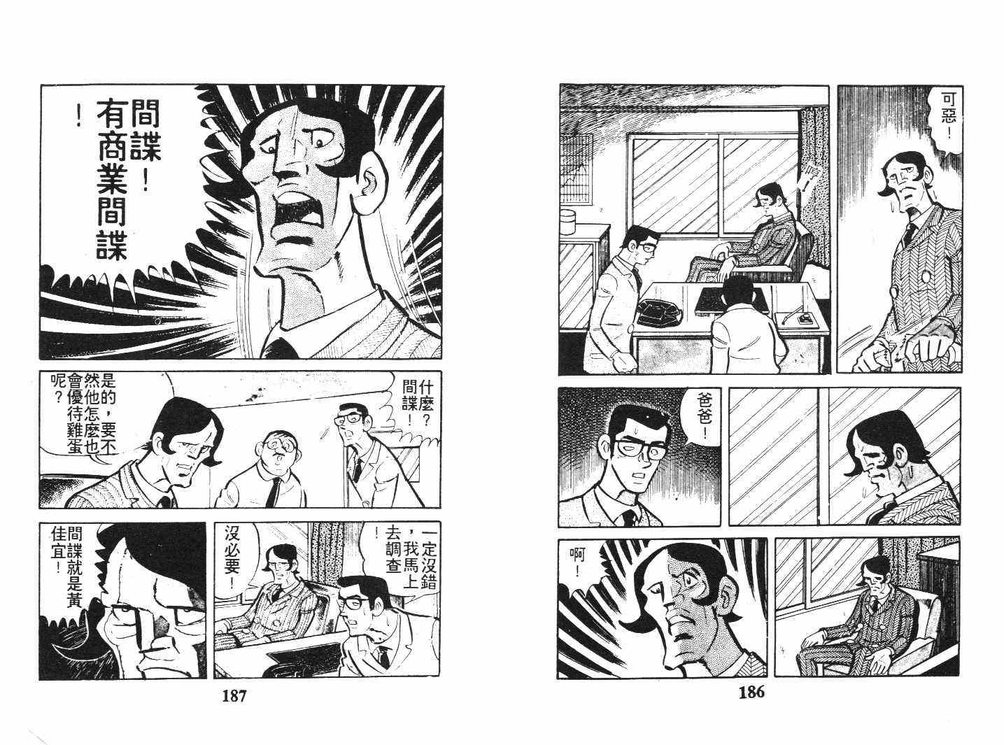 《乞丐富翁》漫画 下卷