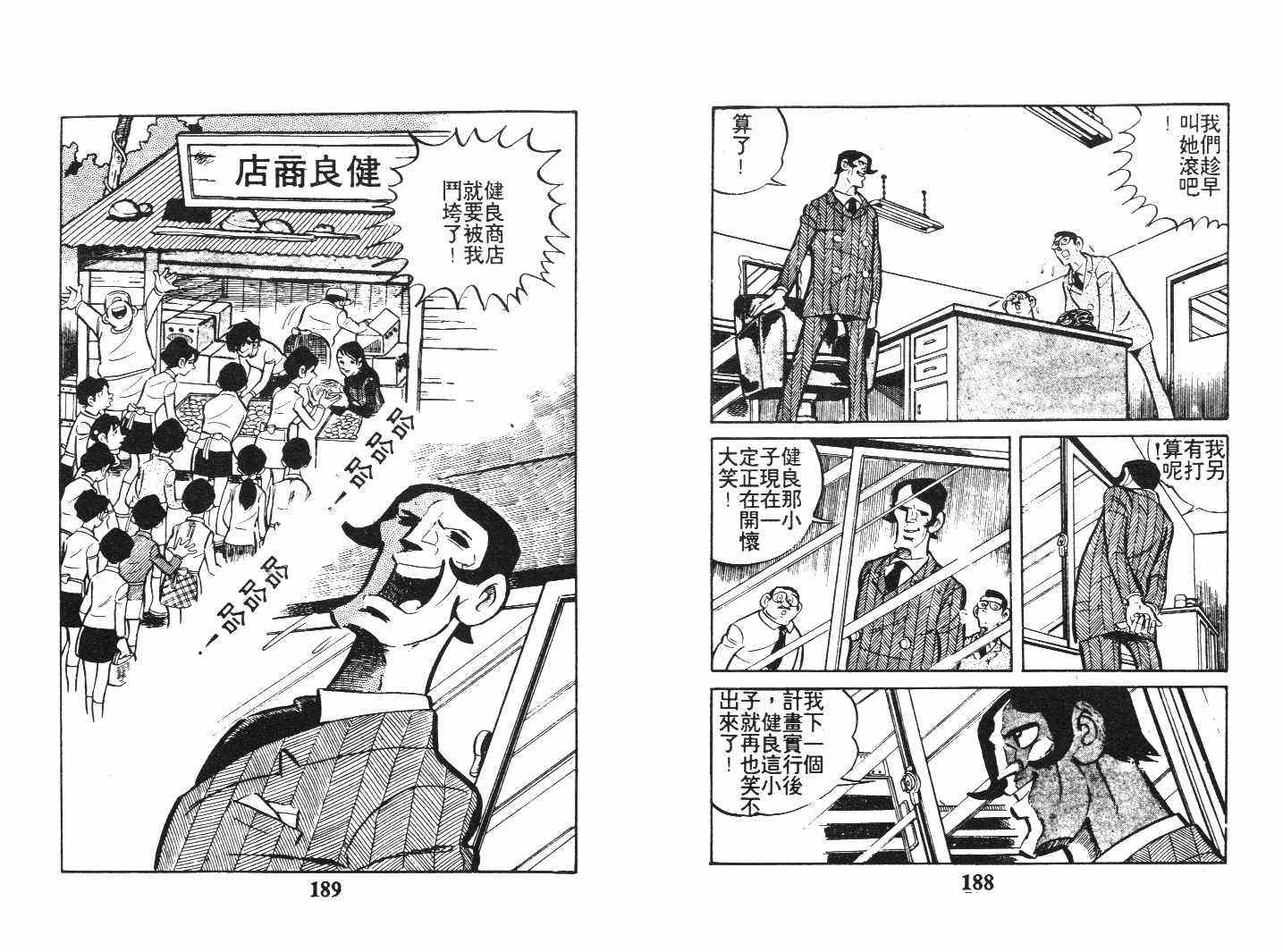 《乞丐富翁》漫画 下卷