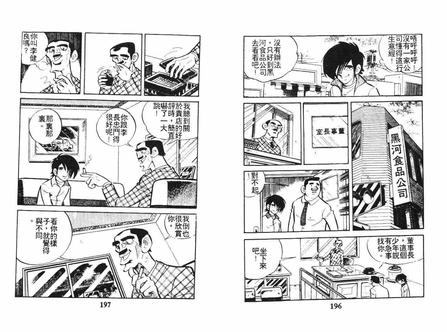 《乞丐富翁》漫画 下卷