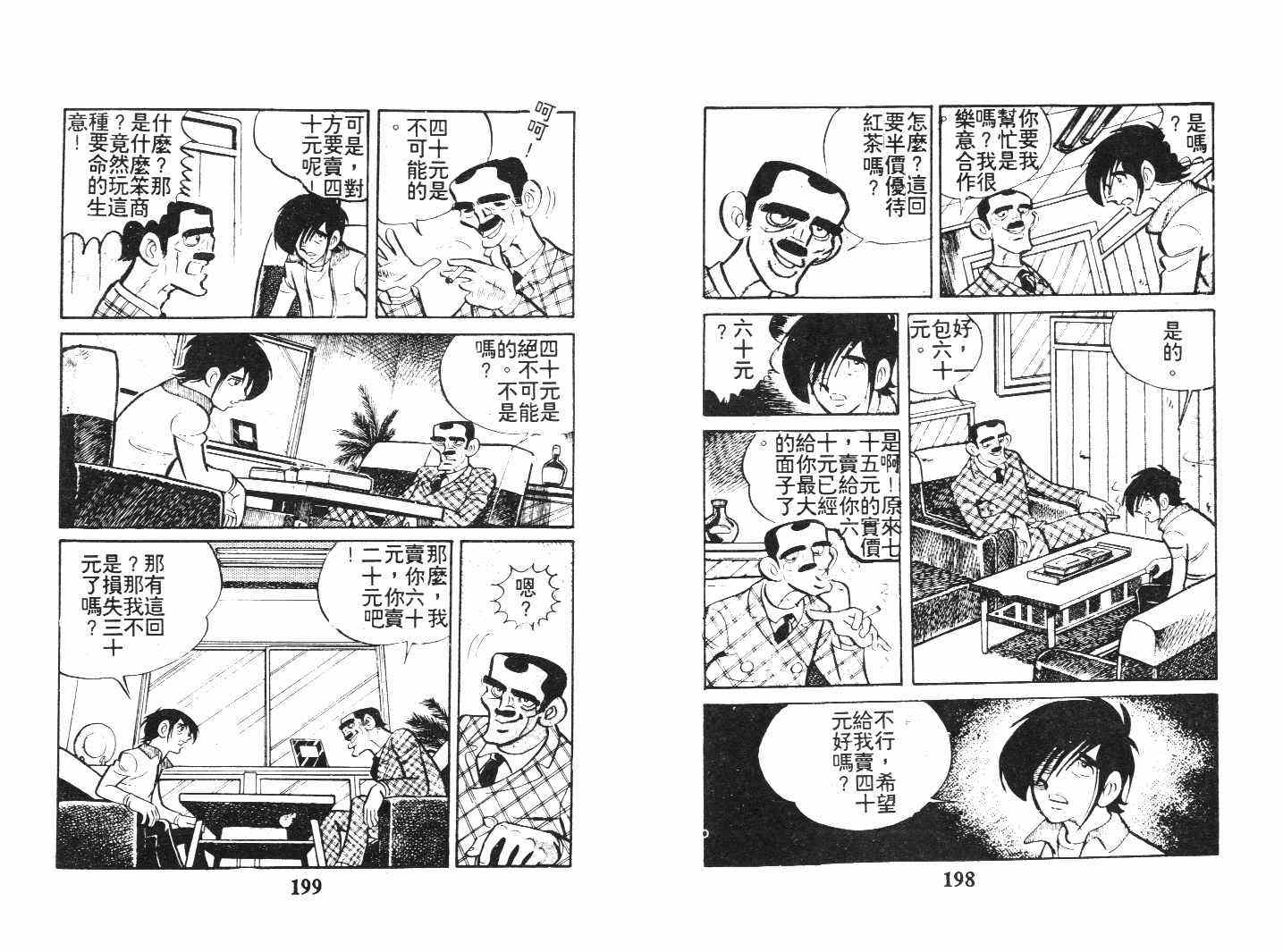 《乞丐富翁》漫画 下卷