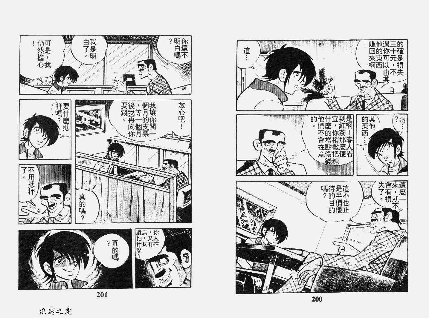 《乞丐富翁》漫画 下卷