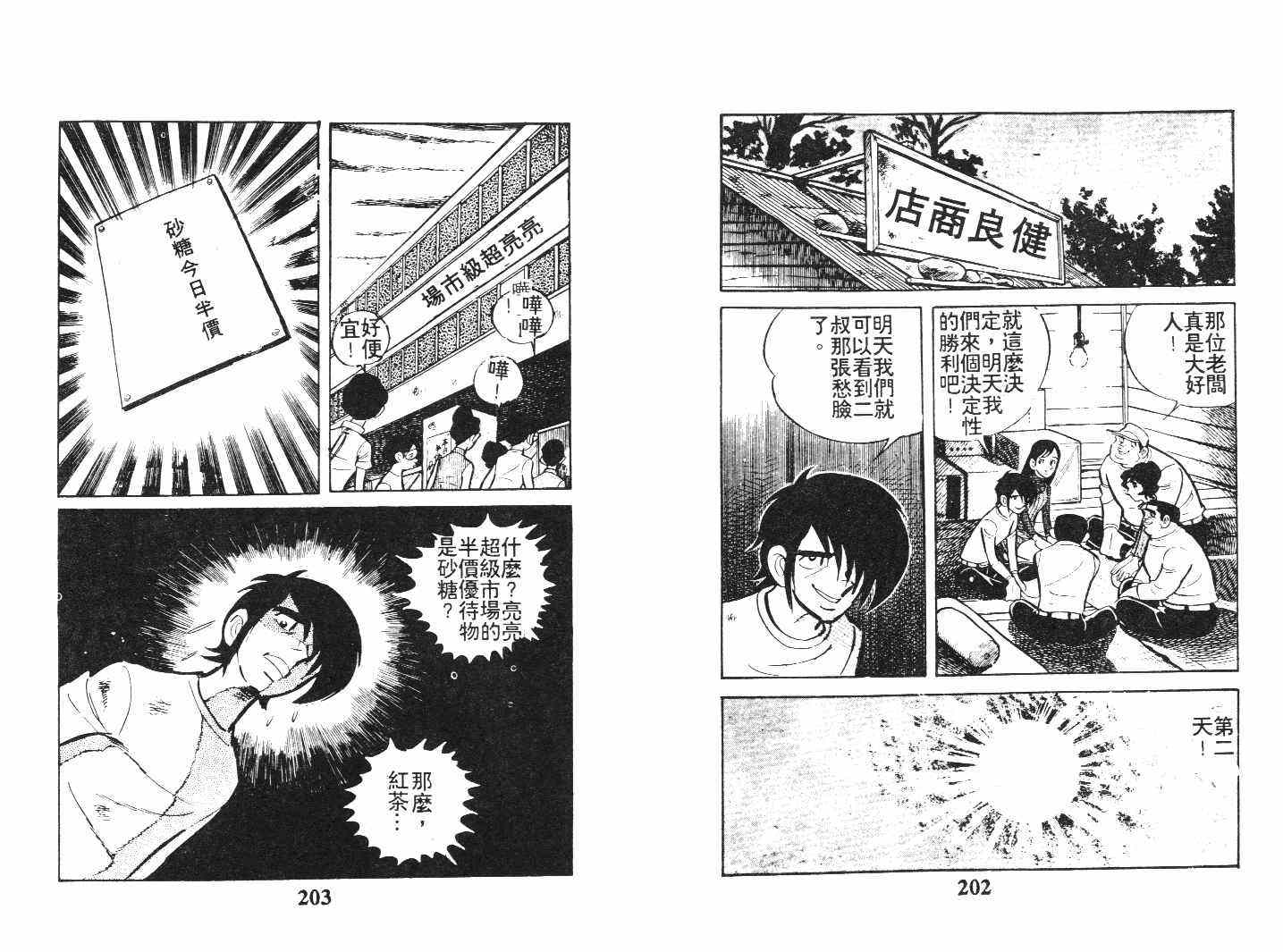 《乞丐富翁》漫画 下卷