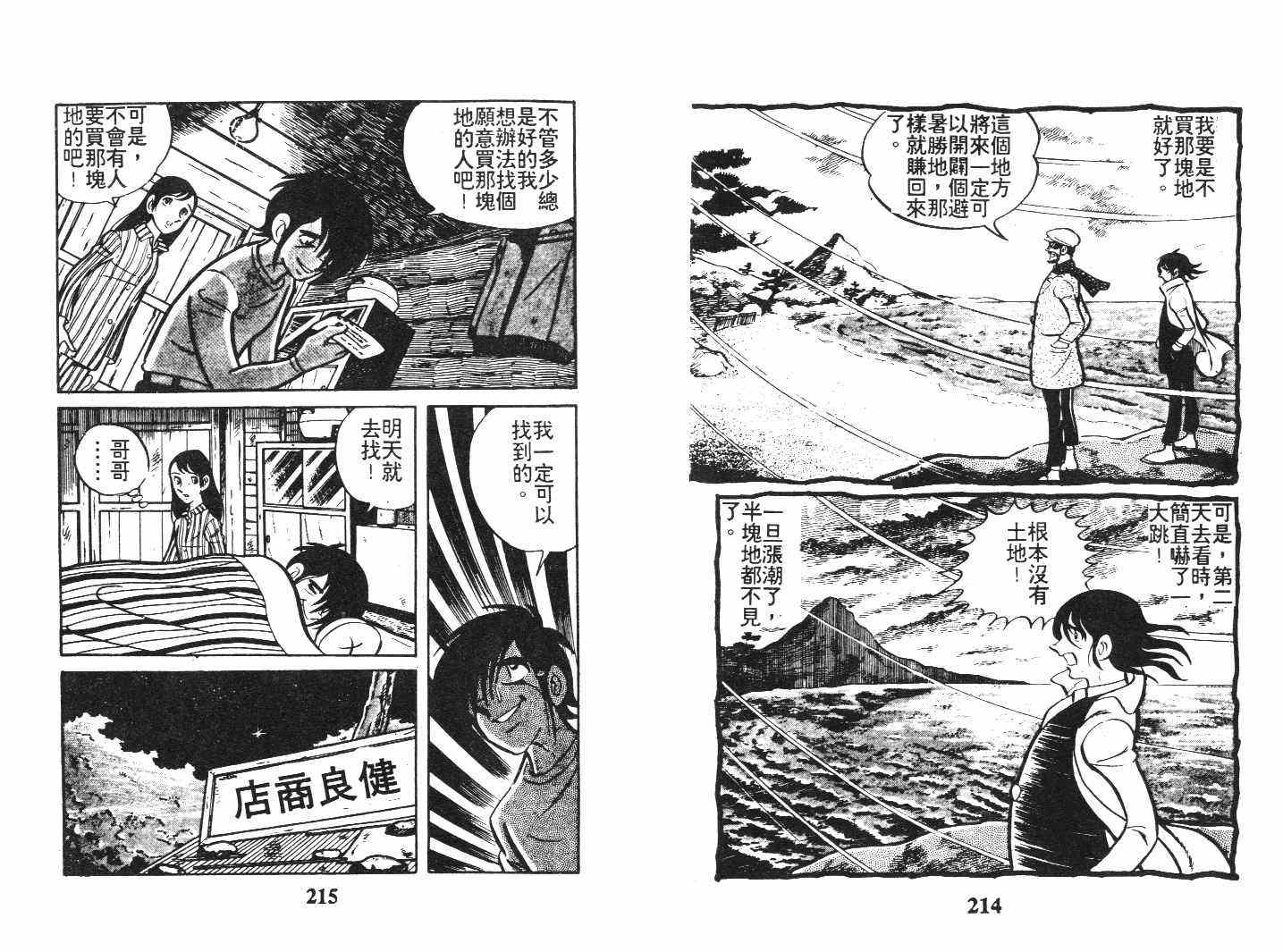 《乞丐富翁》漫画 下卷