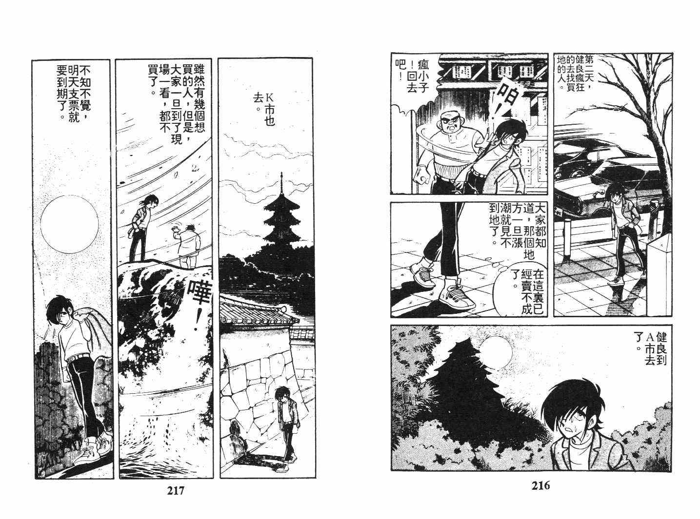 《乞丐富翁》漫画 下卷