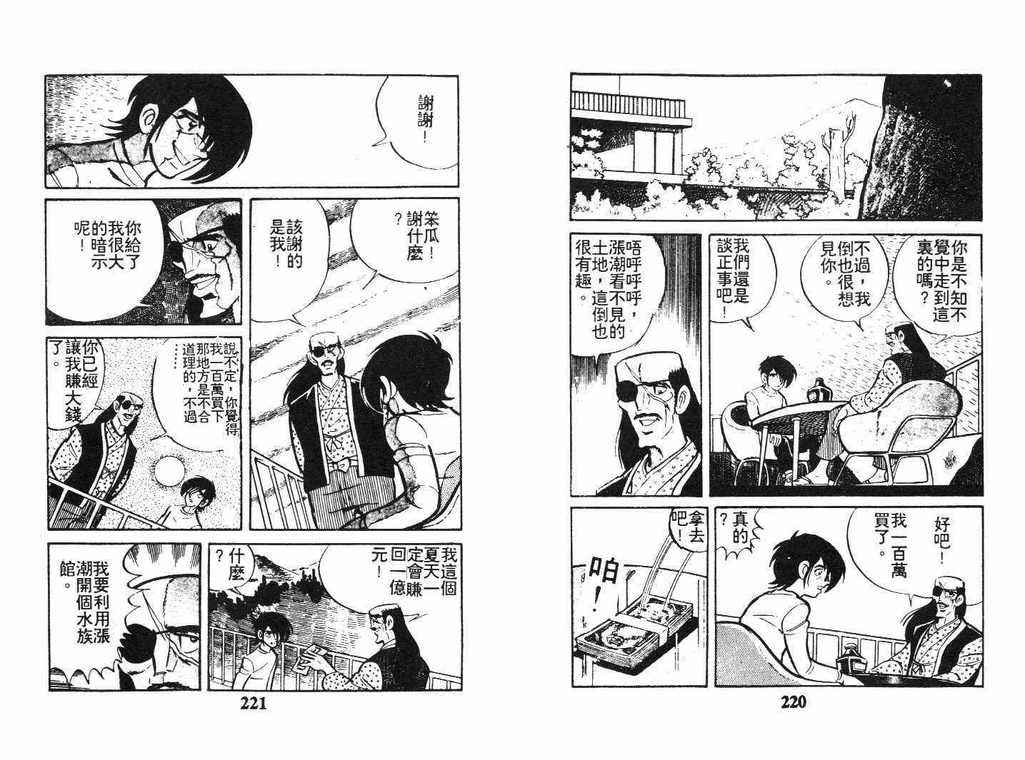 《乞丐富翁》漫画 下卷