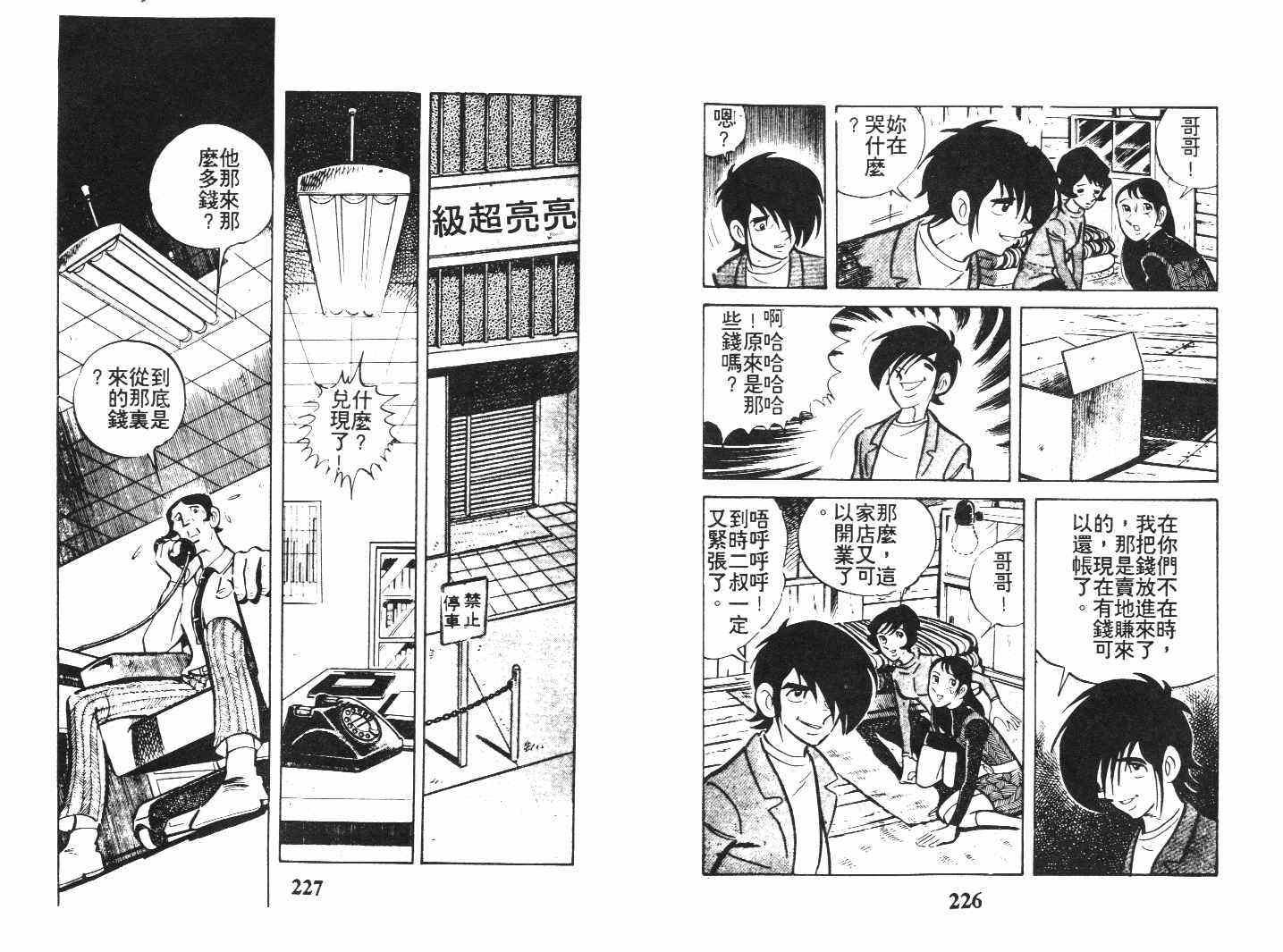 《乞丐富翁》漫画 下卷