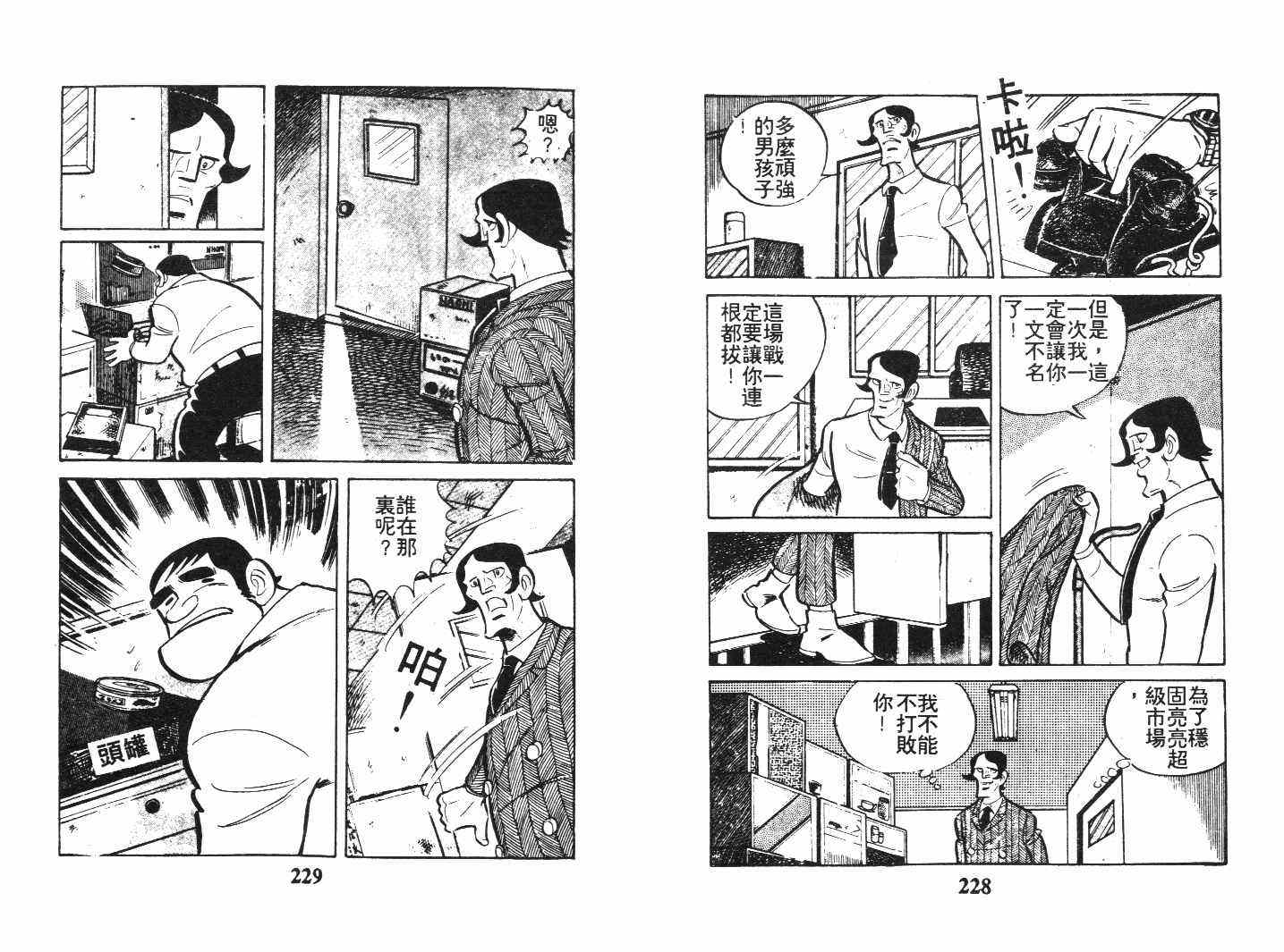 《乞丐富翁》漫画 下卷