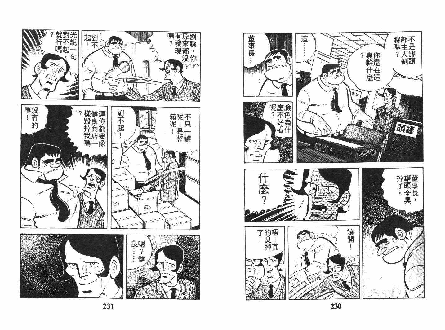 《乞丐富翁》漫画 下卷