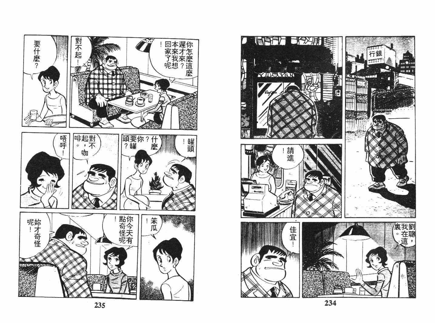 《乞丐富翁》漫画 下卷