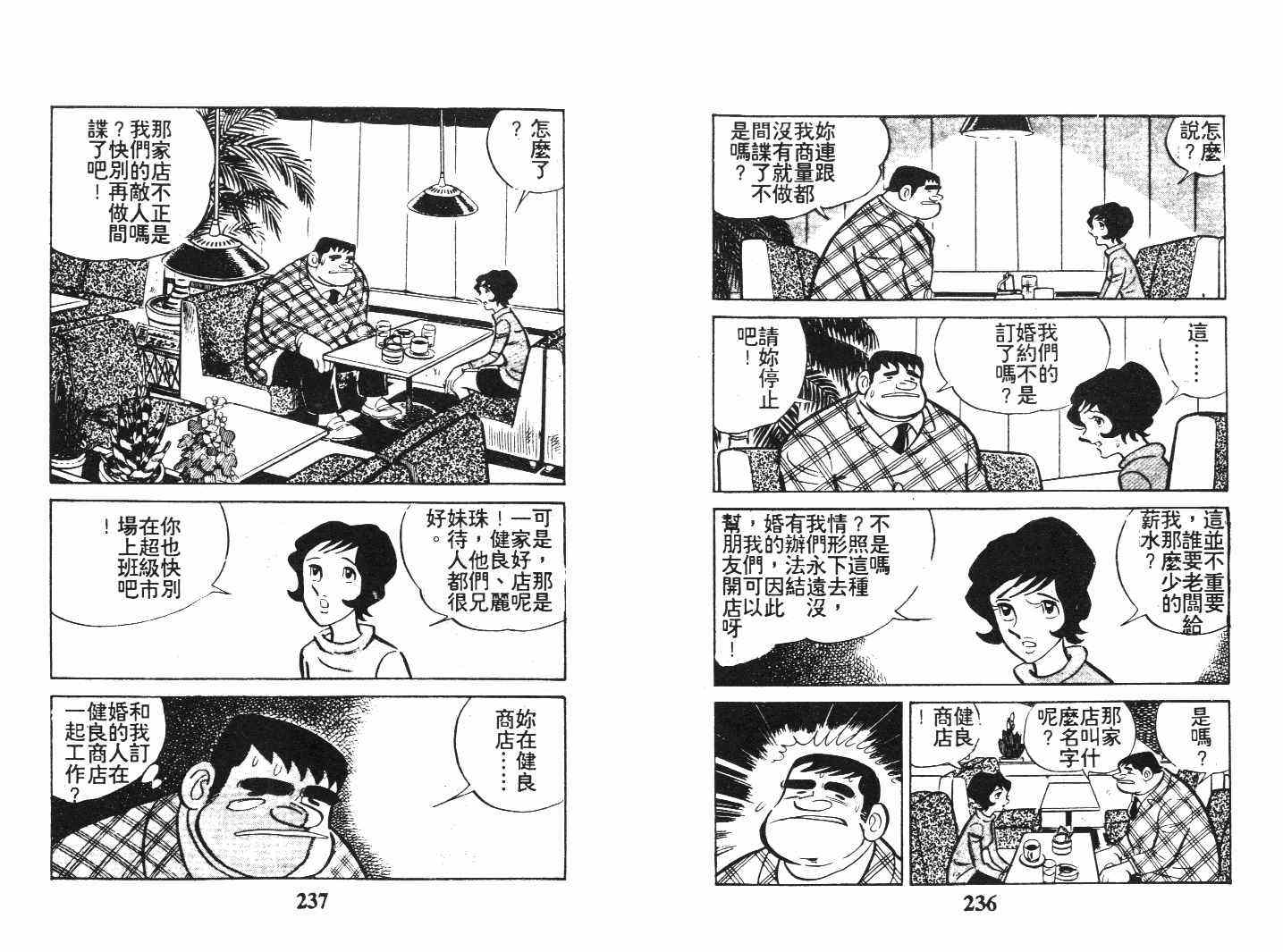 《乞丐富翁》漫画 下卷