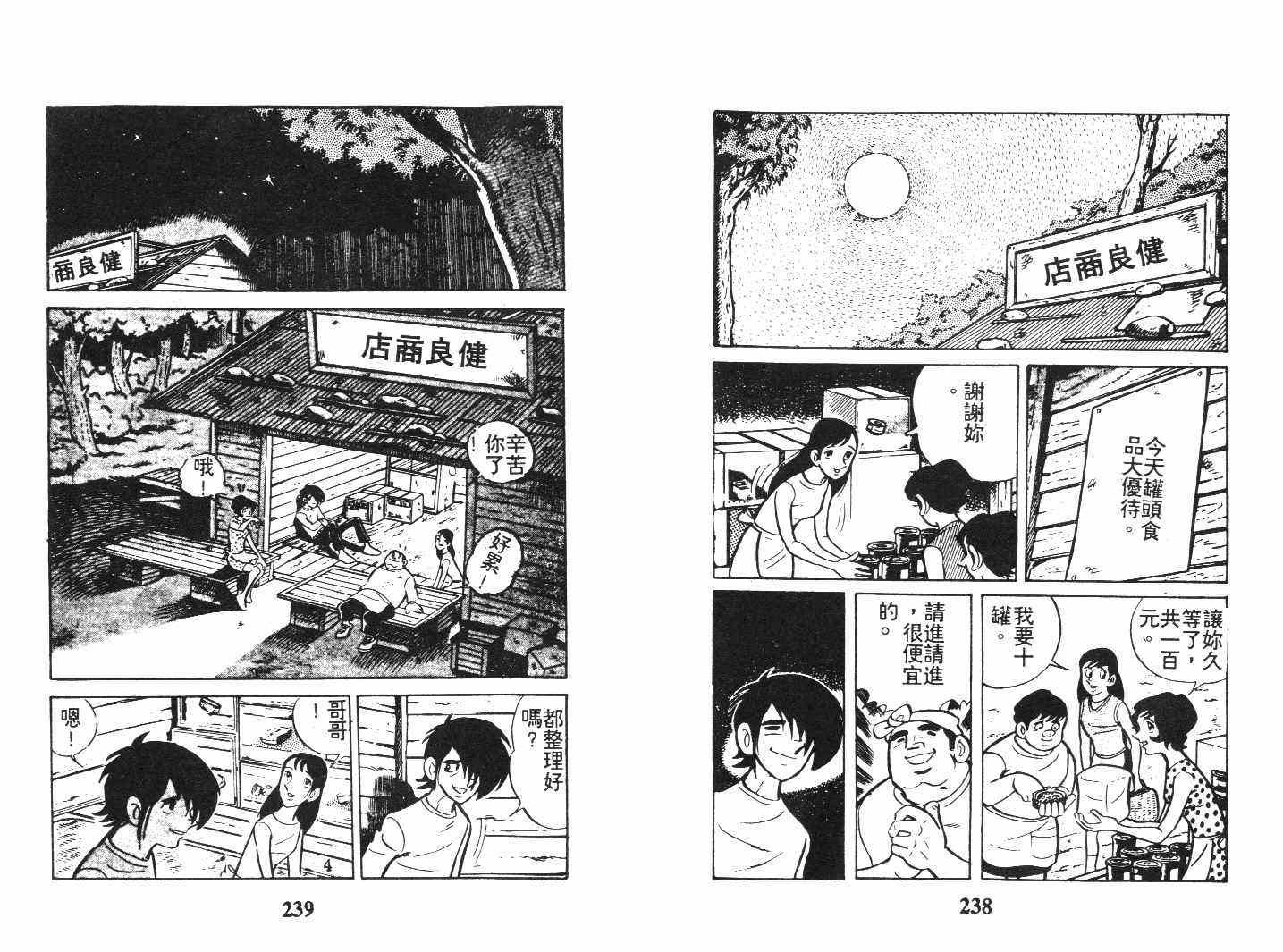 《乞丐富翁》漫画 下卷