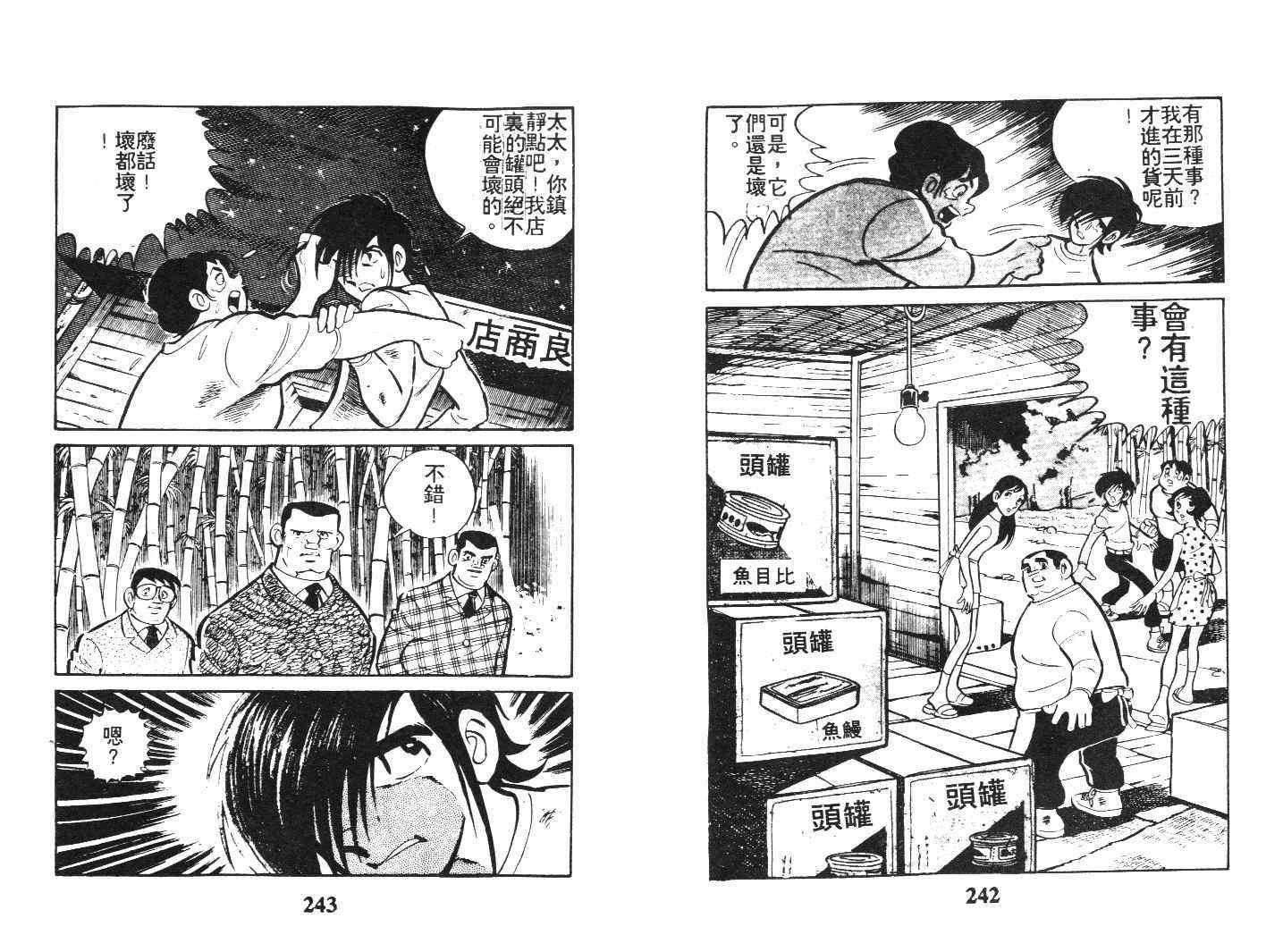 《乞丐富翁》漫画 下卷