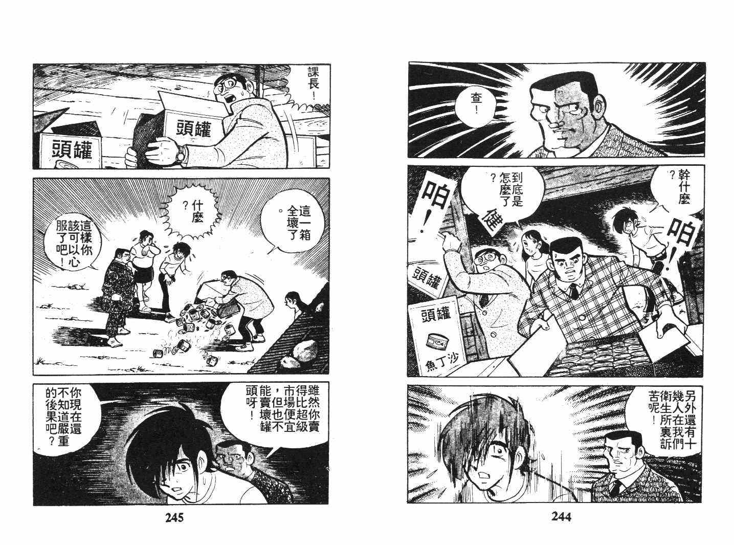 《乞丐富翁》漫画 下卷