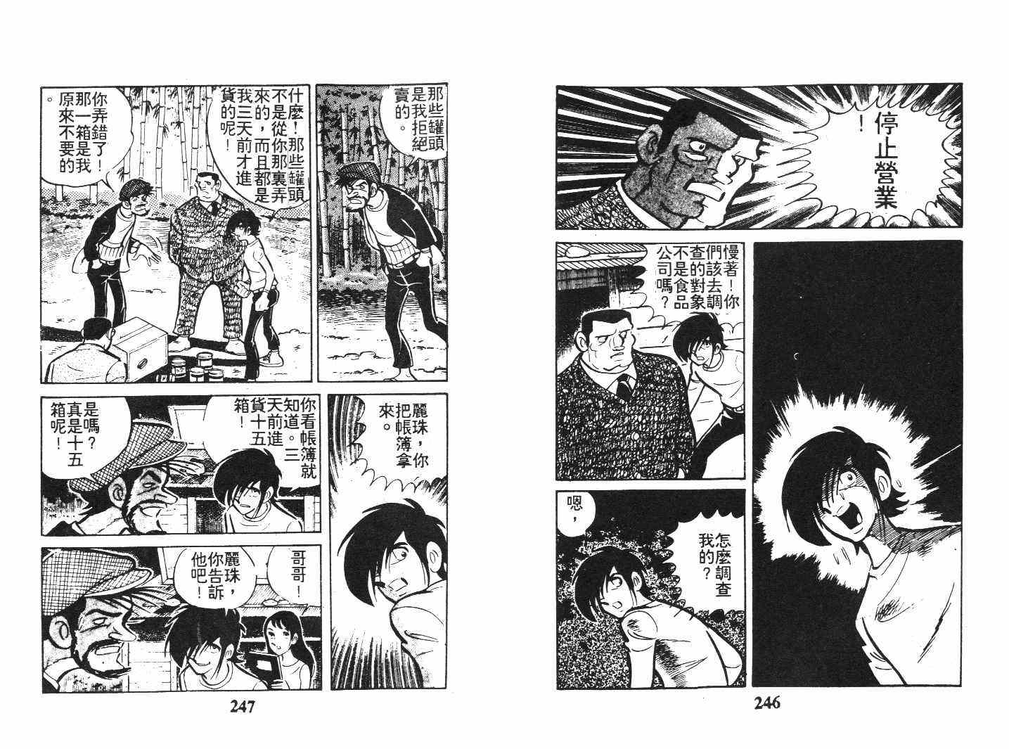 《乞丐富翁》漫画 下卷