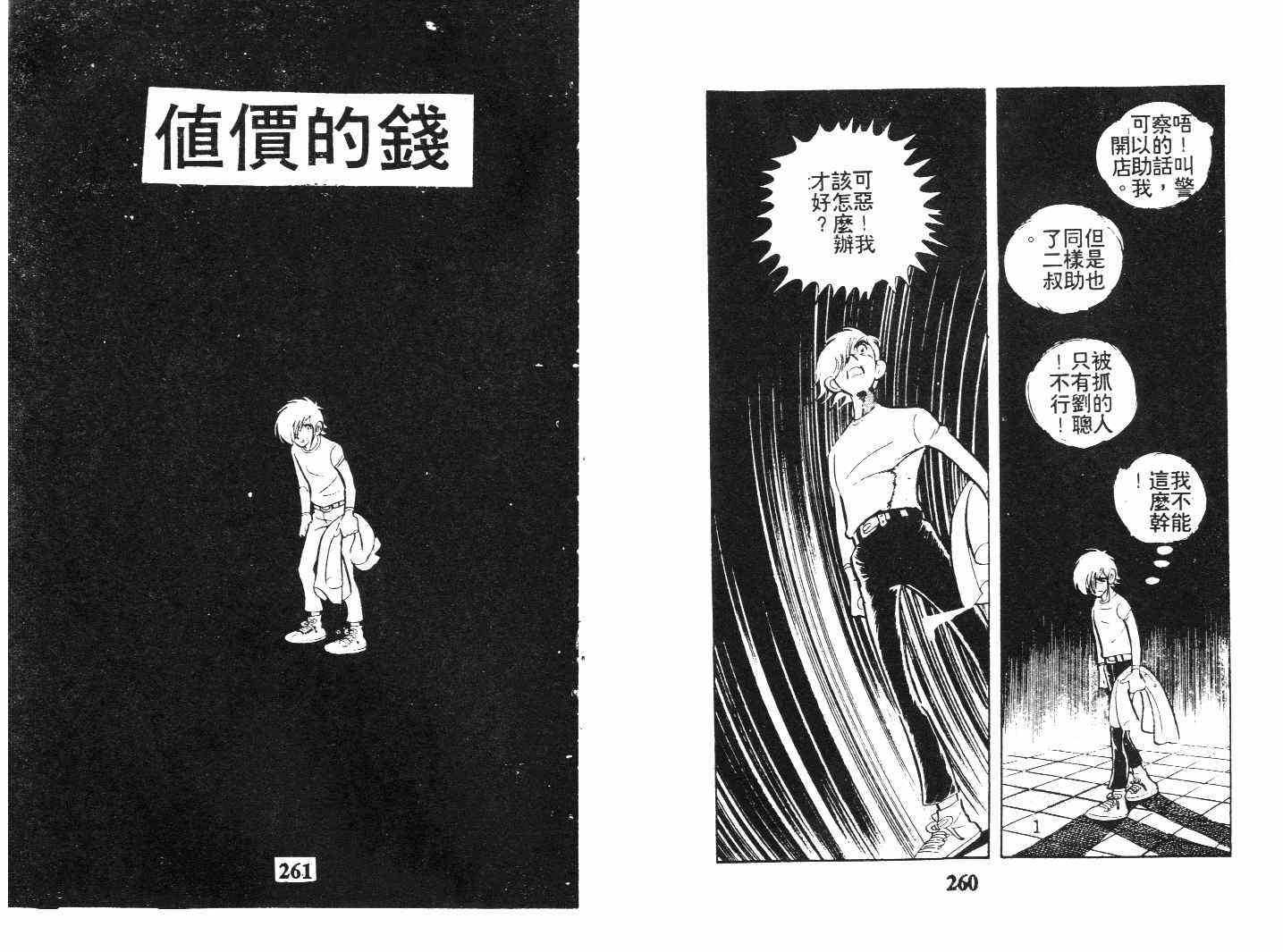 《乞丐富翁》漫画 下卷