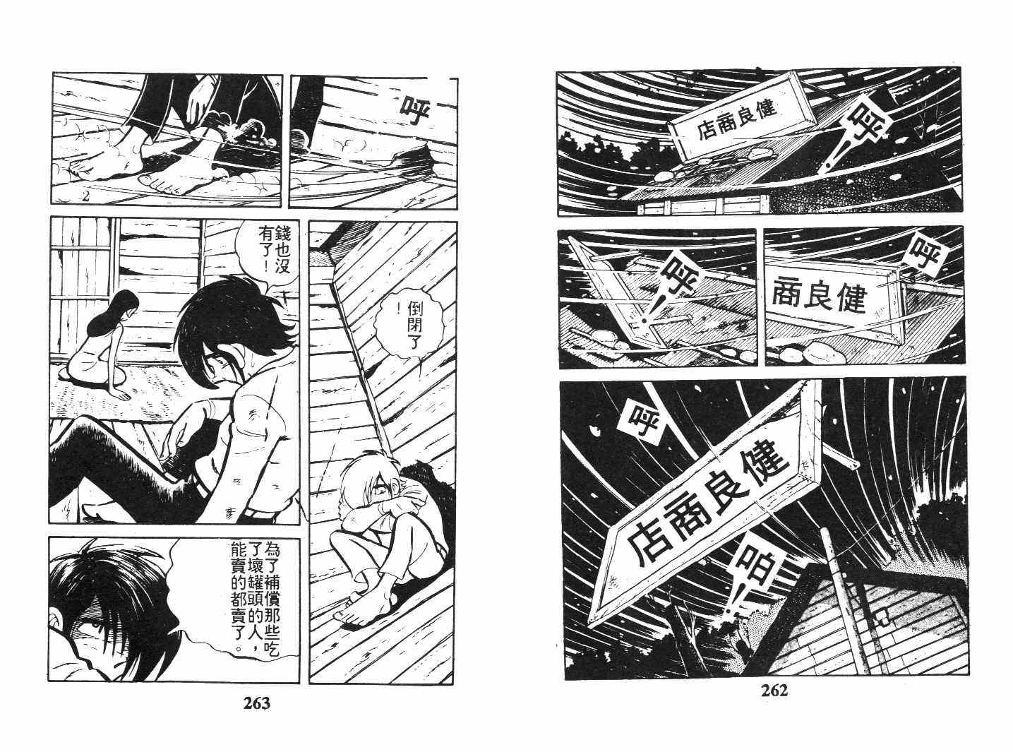 《乞丐富翁》漫画 下卷