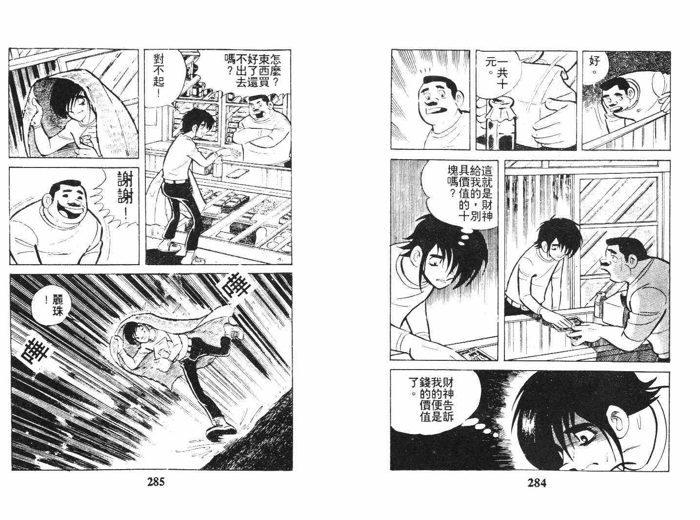 《乞丐富翁》漫画 下卷