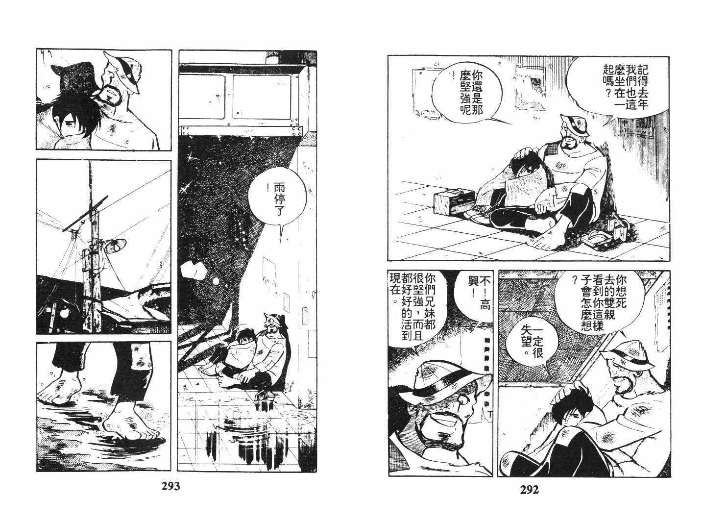 《乞丐富翁》漫画 下卷