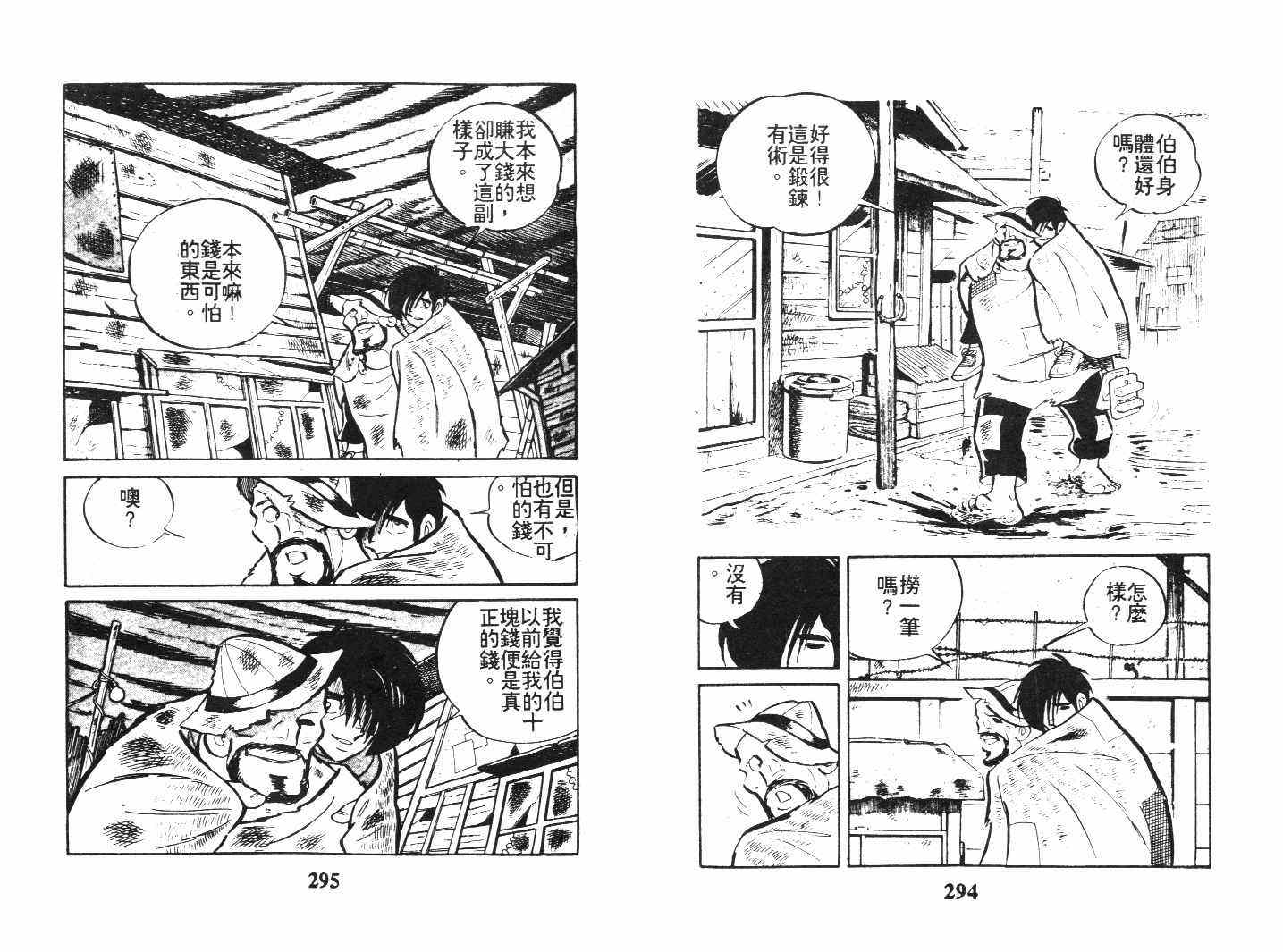 《乞丐富翁》漫画 下卷