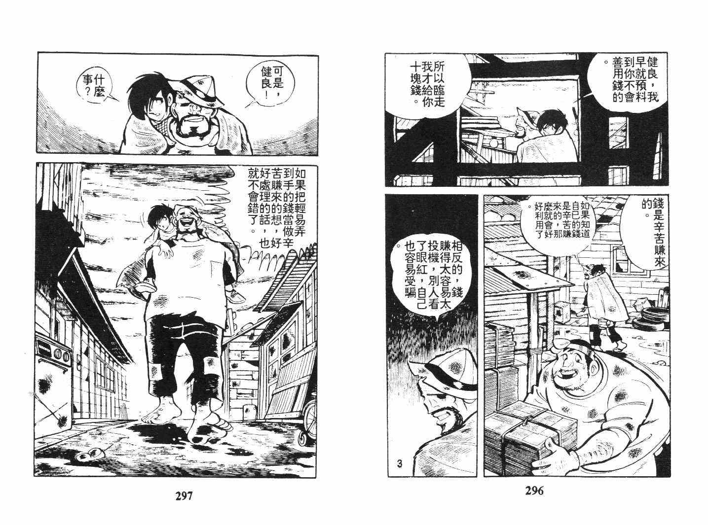 《乞丐富翁》漫画 下卷