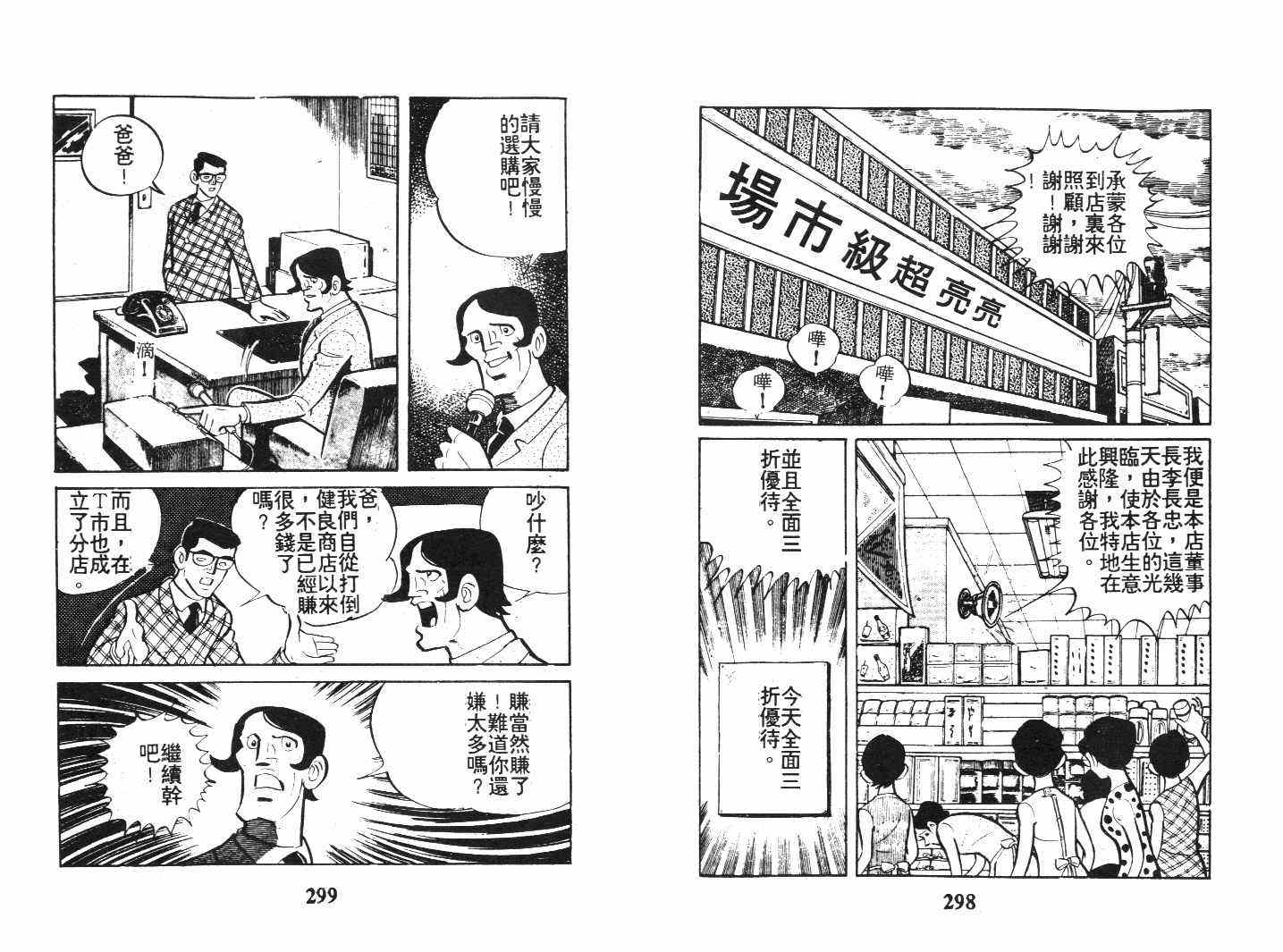 《乞丐富翁》漫画 下卷