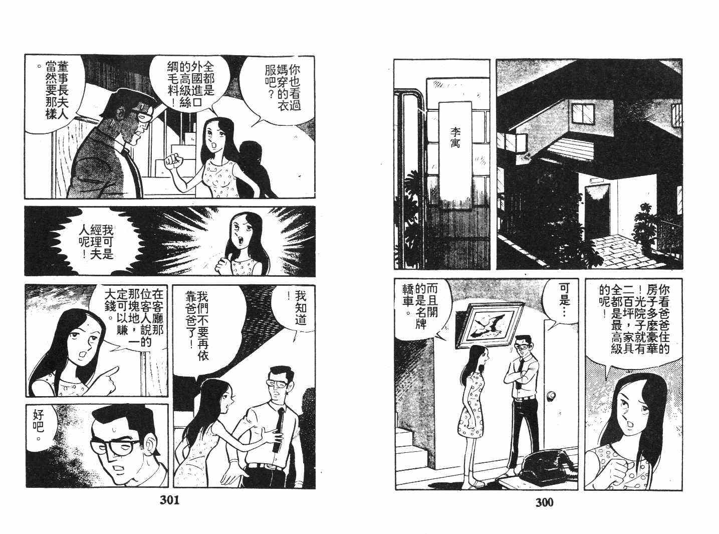 《乞丐富翁》漫画 下卷