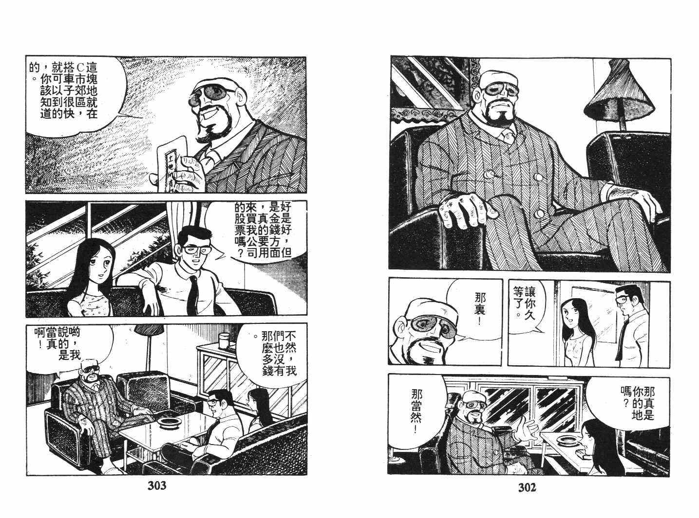 《乞丐富翁》漫画 下卷