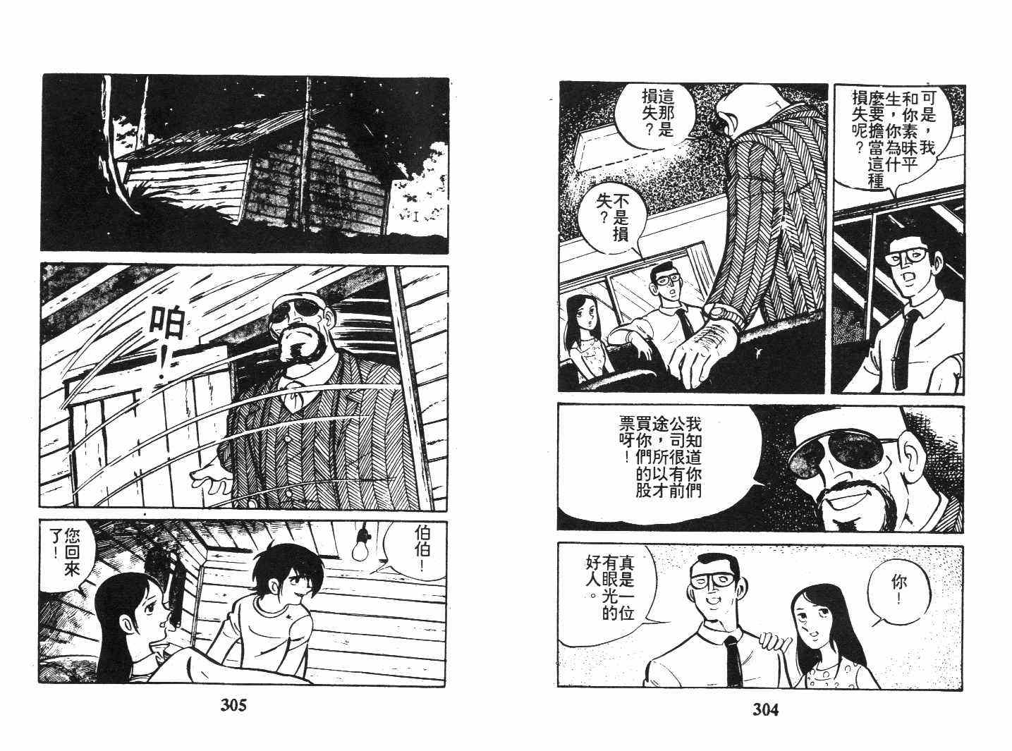 《乞丐富翁》漫画 下卷