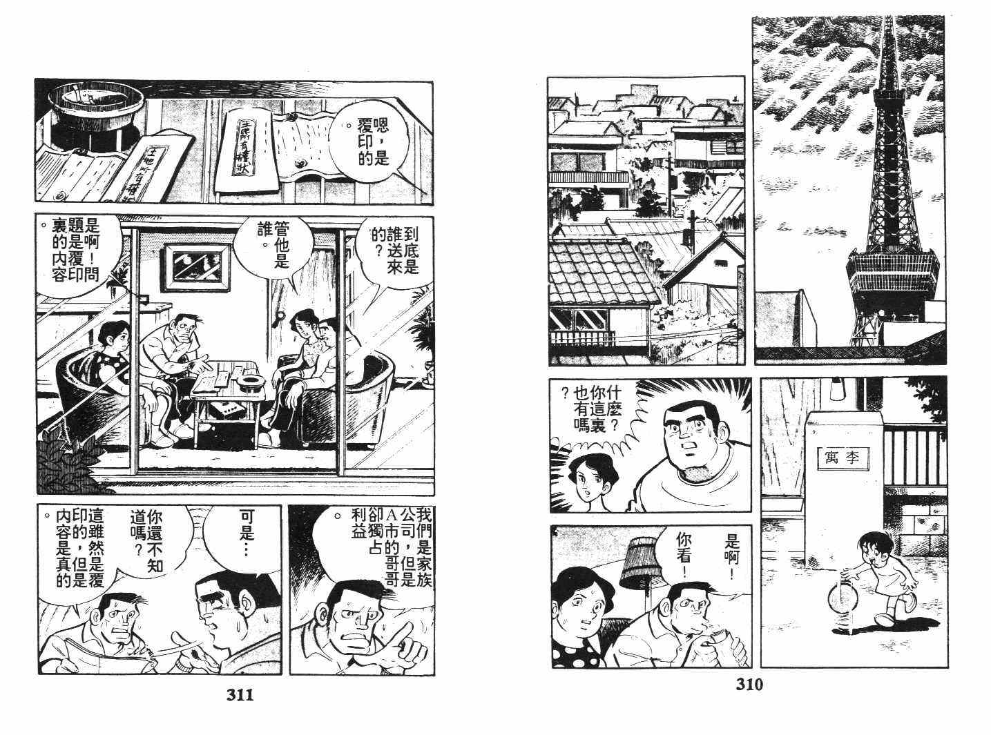 《乞丐富翁》漫画 下卷