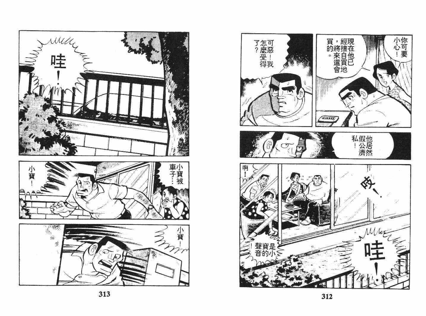 《乞丐富翁》漫画 下卷